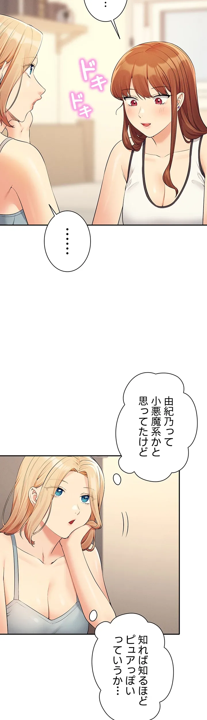 工学ヘヴン - Page 30